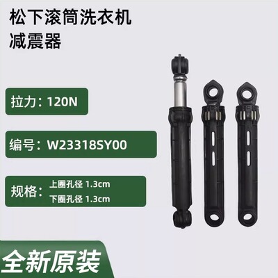 适配松下W23318SY00滚筒洗衣机避震器减震器平衡杆减振器