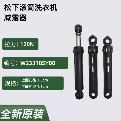 适配松下W23318SY00滚筒洗衣机避震器减震器平衡杆减振器