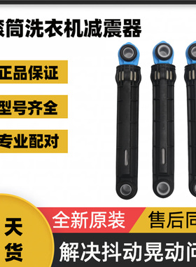 适用小天鹅TD100VN60WDG洗衣机减震杆0469平衡杆120N减震缓冲器