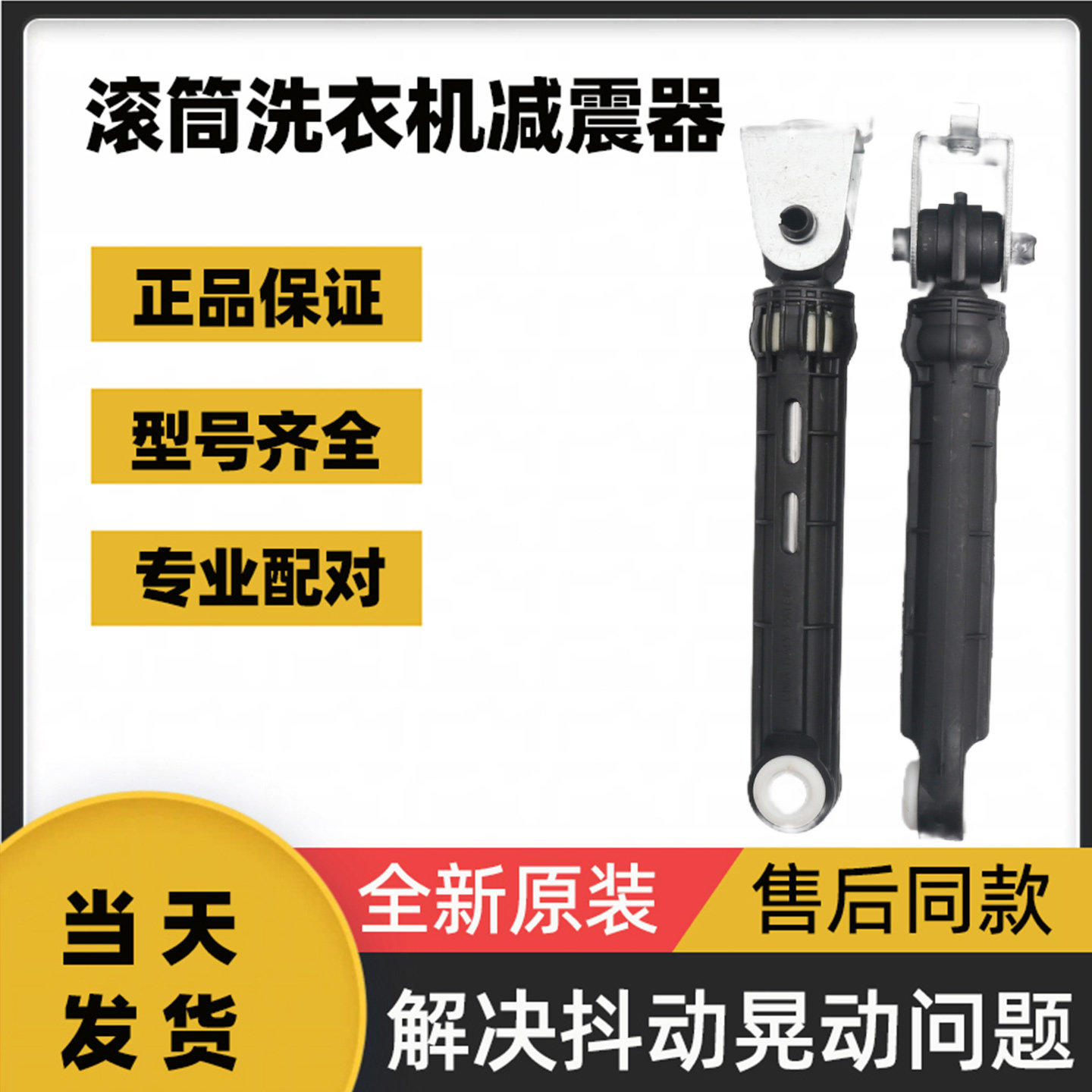 适用海尔XQG100-14HBX20SJD滚筒洗衣机减震器避震器原装平衡杆,大家电,洗衣机配件,淘宝优惠券,粉丝福利购,淘宝优惠卷