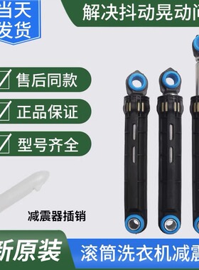 适配W2331-7EU10松下滚筒洗衣机避震器减震器平衡杆减振器