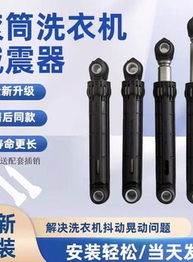 适用小天鹅TD100RFTEC-T50C/TD100S32DG5原装减震器G70/80/90/100