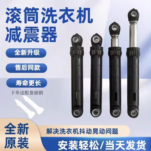 适用小天鹅TD100RFTEC-T50C/TD100S32DG5原装减震器G70/80/90/100