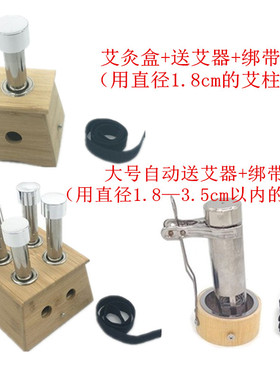 自动艾灸架艾柱夹子随身器盒丰帆