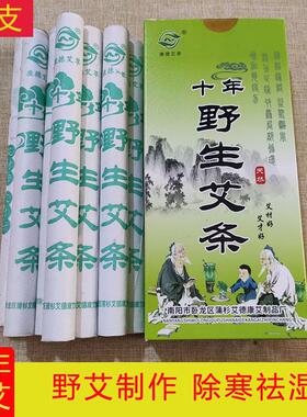 康德艾十年野生纯艾条