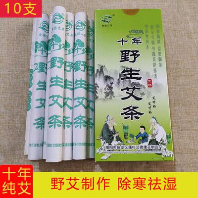 康德艾十年野生纯艾条