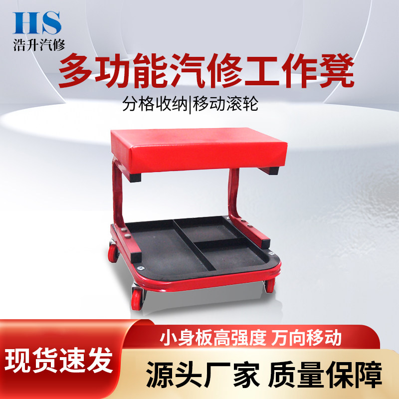 修车专用凳子滑板配套工具汽车汽