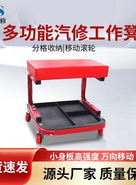 修车专用凳子滑板配套工具汽车汽修汽保专用维修移动多功能修车凳