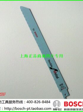 正宗博世往复锯条S1122BF马刀锯片可以锯一般的金属材料中齿