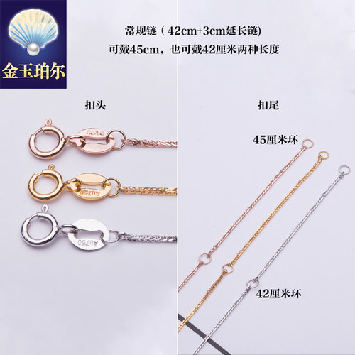 18k项链可调节肖邦链黄金
