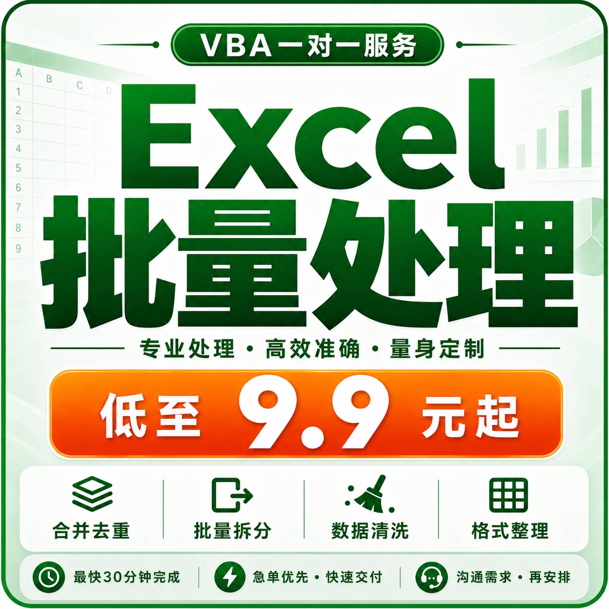 ExcelVBA代做函数公式批量处理