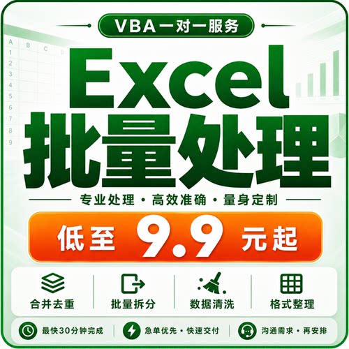 ExcelVBA代做函数公式批量处理