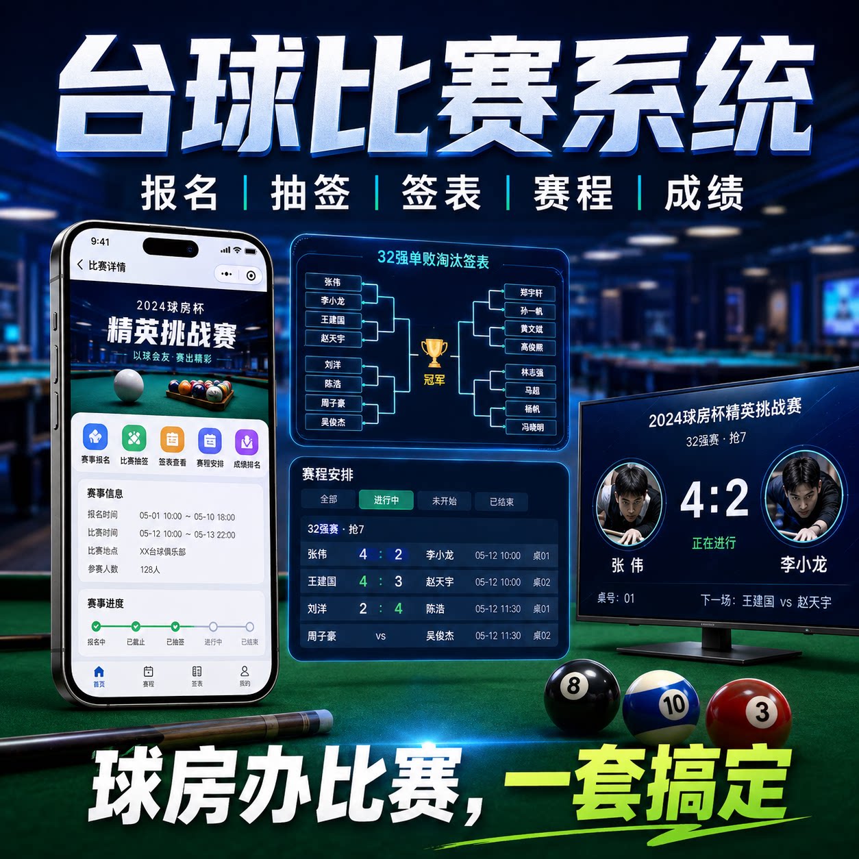 台球比赛系统晋级表对阵表电子版设计素材/源文件