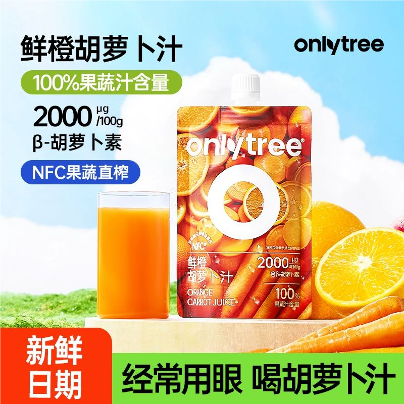 onlytree鲜橙胡萝卜汁