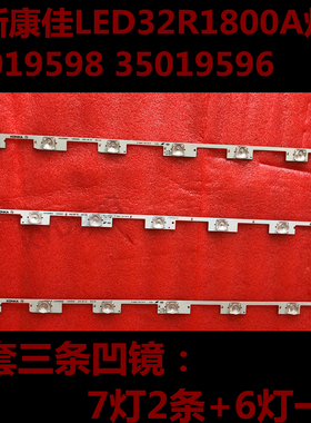 全新原装康佳LED32M1600B LED32R1800A灯条35019598 35019596