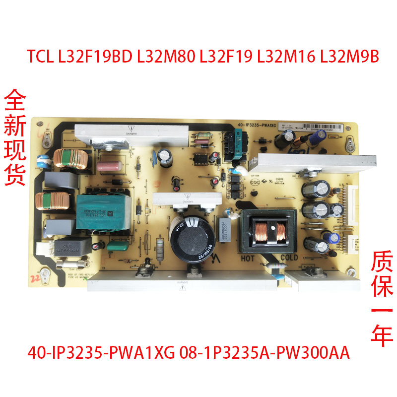 全新TCL电源板L32F19BD 40-IP3235-PWA1XG通用08-1P3235A-PW300AA