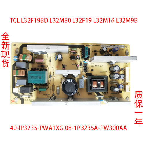 全新TCL电源板L32F19BD 40-IP3235-PWA1XG通用08-1P3235A-PW300AA
