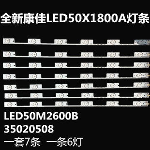 康佳LED50X1800A灯条LED50M2600B 35020508