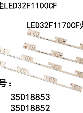 全新原装康佳LED32F1100CF LED32F1170CF灯条35018853 35018852