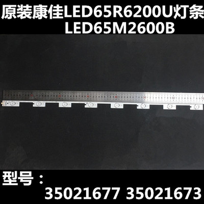 原装康佳LED65R6200U灯条LED65M2600B 35021677 35021673