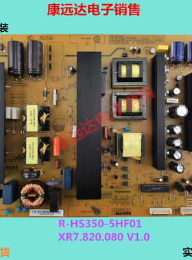 原装全新长虹PT50638X电源板 R-HS350-5HF01 XR7.820.080 V1.0