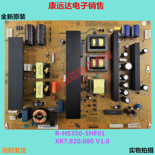 长虹电源板R-HS350-5HF01