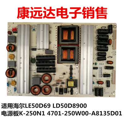 适用海尔LE50D69 LD50D8900电源板K-250N1 4701-250W00-A8135D01