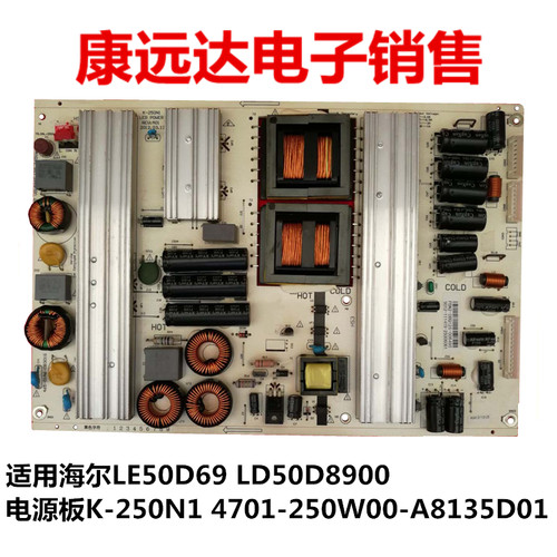 适用海尔LE50D69 LD50D8900电源板K-250N1 4701-250W00-A8135D01