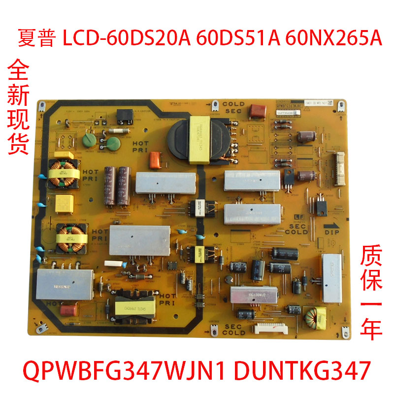 全新夏普LCD-60DS20A 60DS51A 60NX265A通用电源板QPWBFG347WJN1
