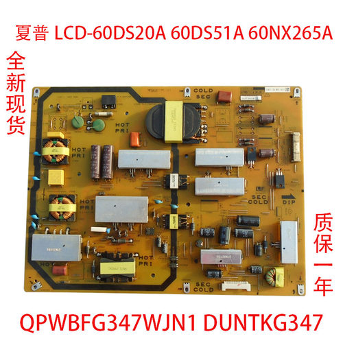 全新夏普LCD-60DS20A 60DS51A 60NX265A通用电源板QPWBFG347WJN1
