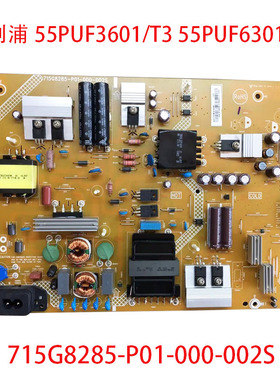 飞利浦55PUF3601/T3 55PUF6301/T3电源板715G8285-P01-000-002S