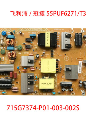 全新飞利浦/冠捷55PUF6271/T3电视电源板715G7374-P01-003-002S
