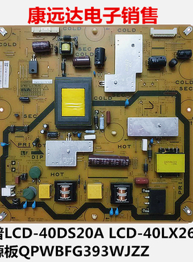 夏普LCD-40DS20A LCD-40LX260A电源板QPWBFG393WJZZ