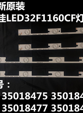 原装康佳LED32F1160CF灯条35018475 35018476 35018477 35018478