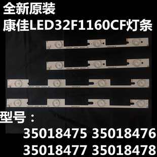 原装康佳LED32F1160CF灯条35018475 35018476 35018477 35018478