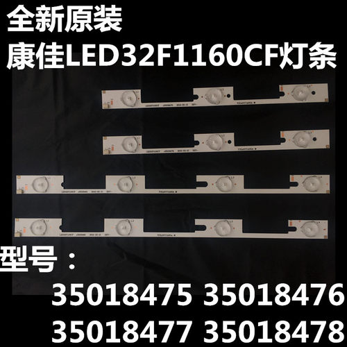 康佳LED32F1160CF灯条35018475