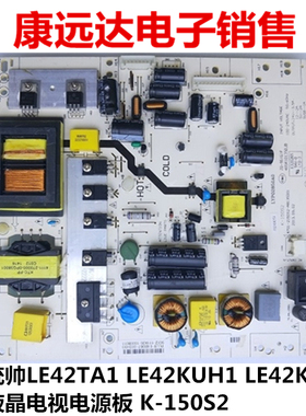 统帅LE42TA1 LE42KUH1 LE42KUH3液晶电视电源板 K-150S2