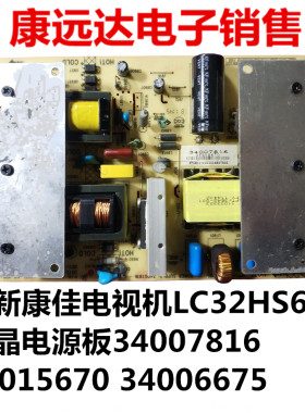 康佳电视机LC32HS62B液晶电源板