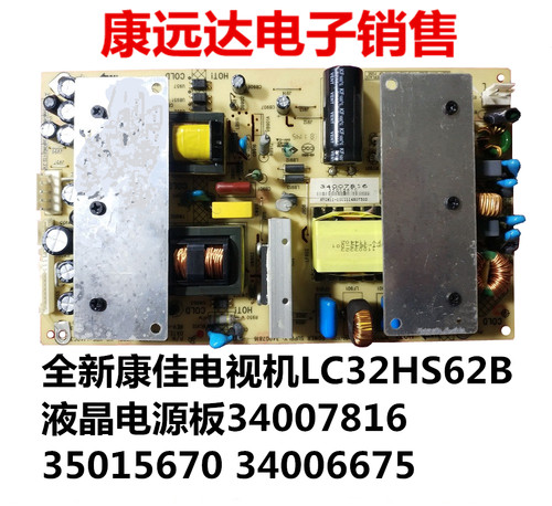 康佳电视机LC32HS62B液晶电源板