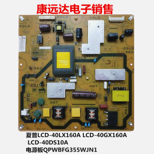 夏普LCD-40LX160A LCD-40GX160A LCD-40DS10A电源板QPWBFG355WJN1