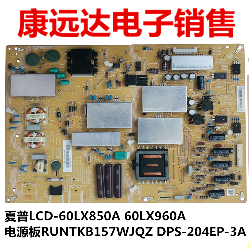 夏普LCD-60LX850A 60LX960A电源板RUNTKB157WJQZ DPS-204EP-3A