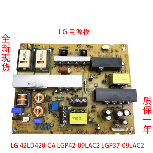 全新LG LGP37-09LAC2电源板LG 42LD420-CA LGP42-09LAC2
