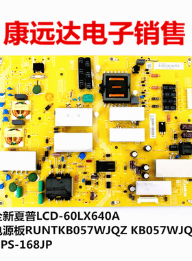 全新夏普LCD-60LX640A电源板RUNTKB057WJQZ KB057WJQZ DPS-168JP