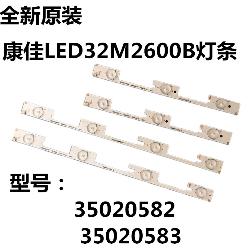 康佳LED32M2600B灯条35020582