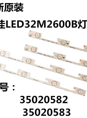 全新原装康佳LED32M2600B灯条35020582 35020583
