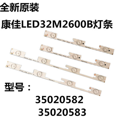 康佳LED32M2600B灯条35020582