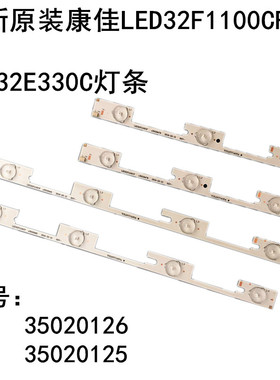 全新原装康佳LED32F1100CF LED32E330C灯条35020126 35020125