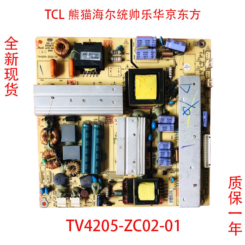通用原装TCL熊猫海尔统帅乐华KB-5150京东方TV4205-ZC02-01电源板