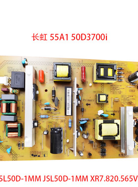 长虹55A1 50D3700i电源板HSL50D-1MM JSL50D-1MM XR7.820.565V1.1