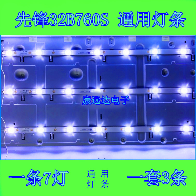 先锋32B760S32B900V32B550灯条
